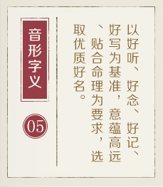 常州权威起名大师-起名流程五